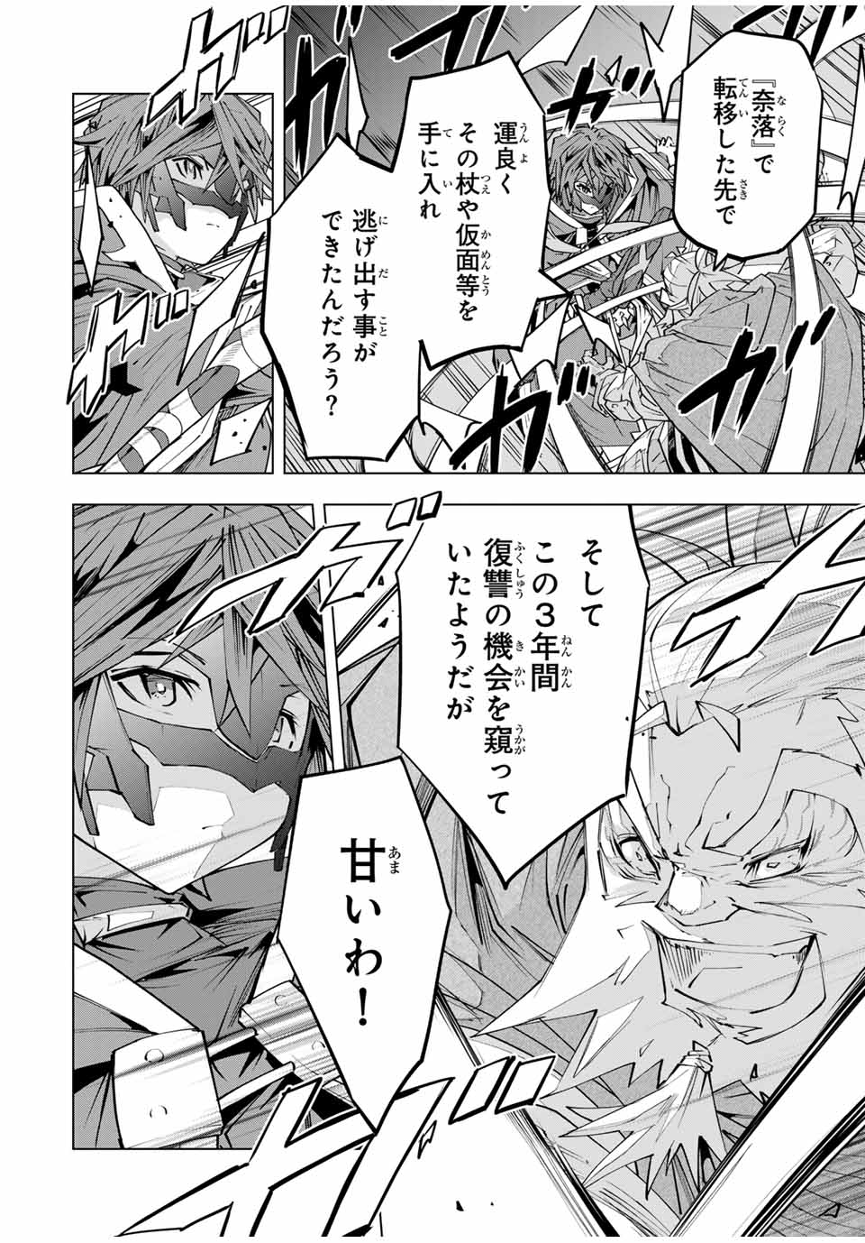 Shinjiteita Nakama-tachi ni Dungeon Chap 107 - Next Chap 108