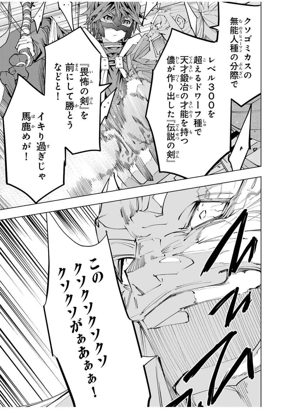 Shinjiteita Nakama-tachi ni Dungeon Chap 107 - Next Chap 108