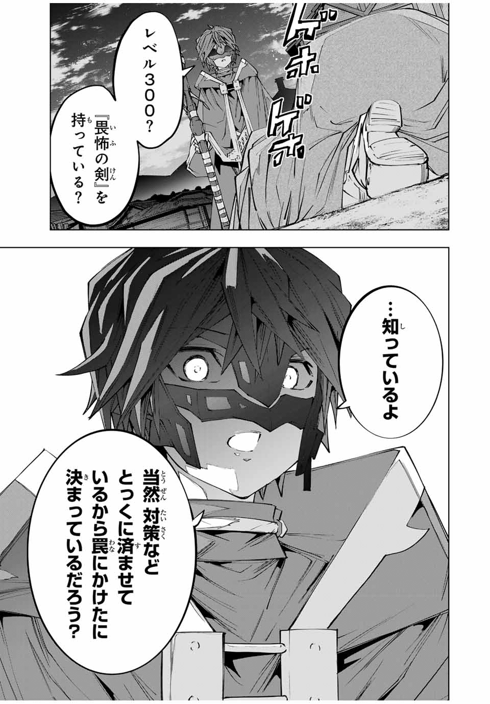 Shinjiteita Nakama-tachi ni Dungeon Chap 107 - Next Chap 108