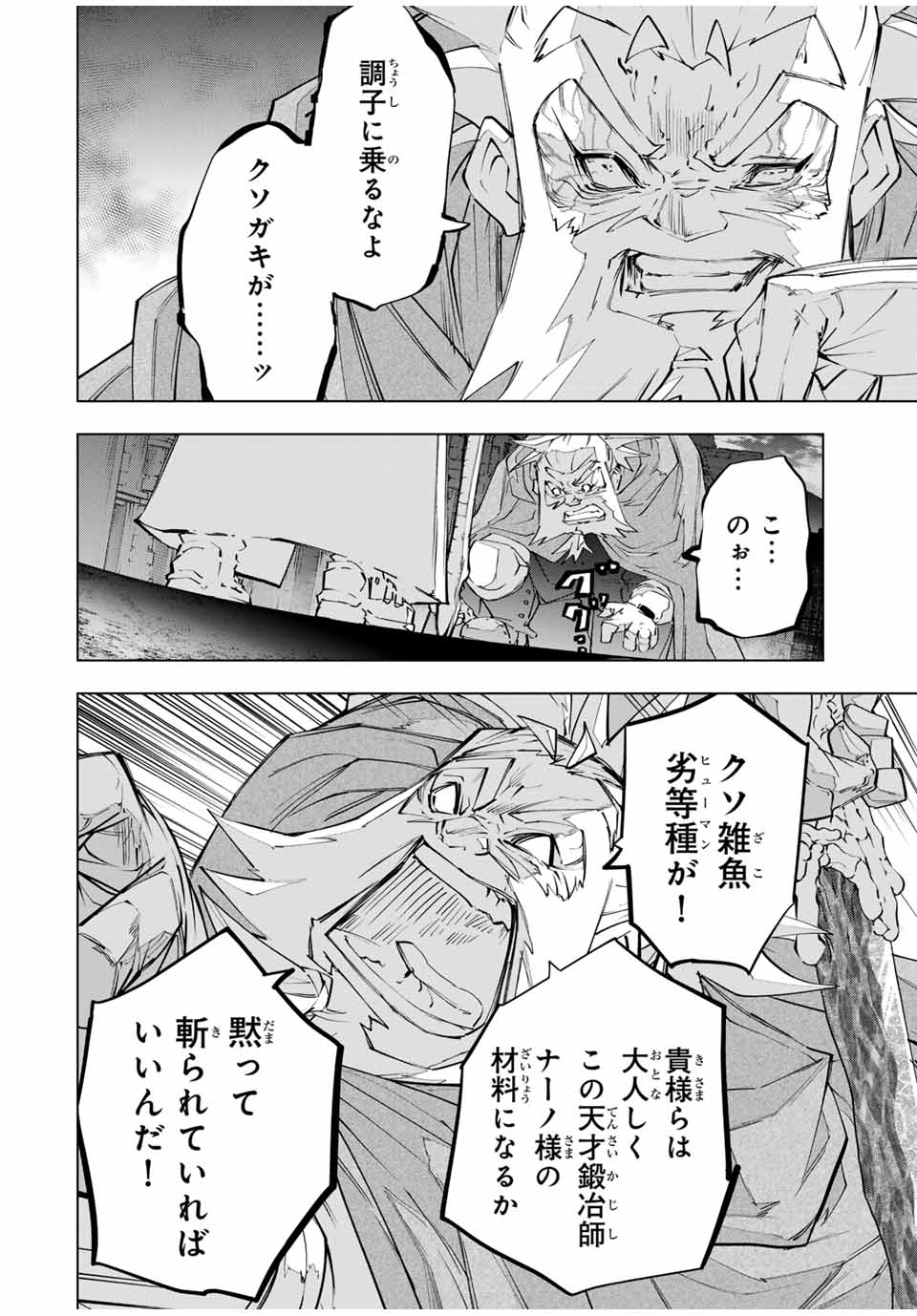 Shinjiteita Nakama-tachi ni Dungeon Chap 107 - Next Chap 108