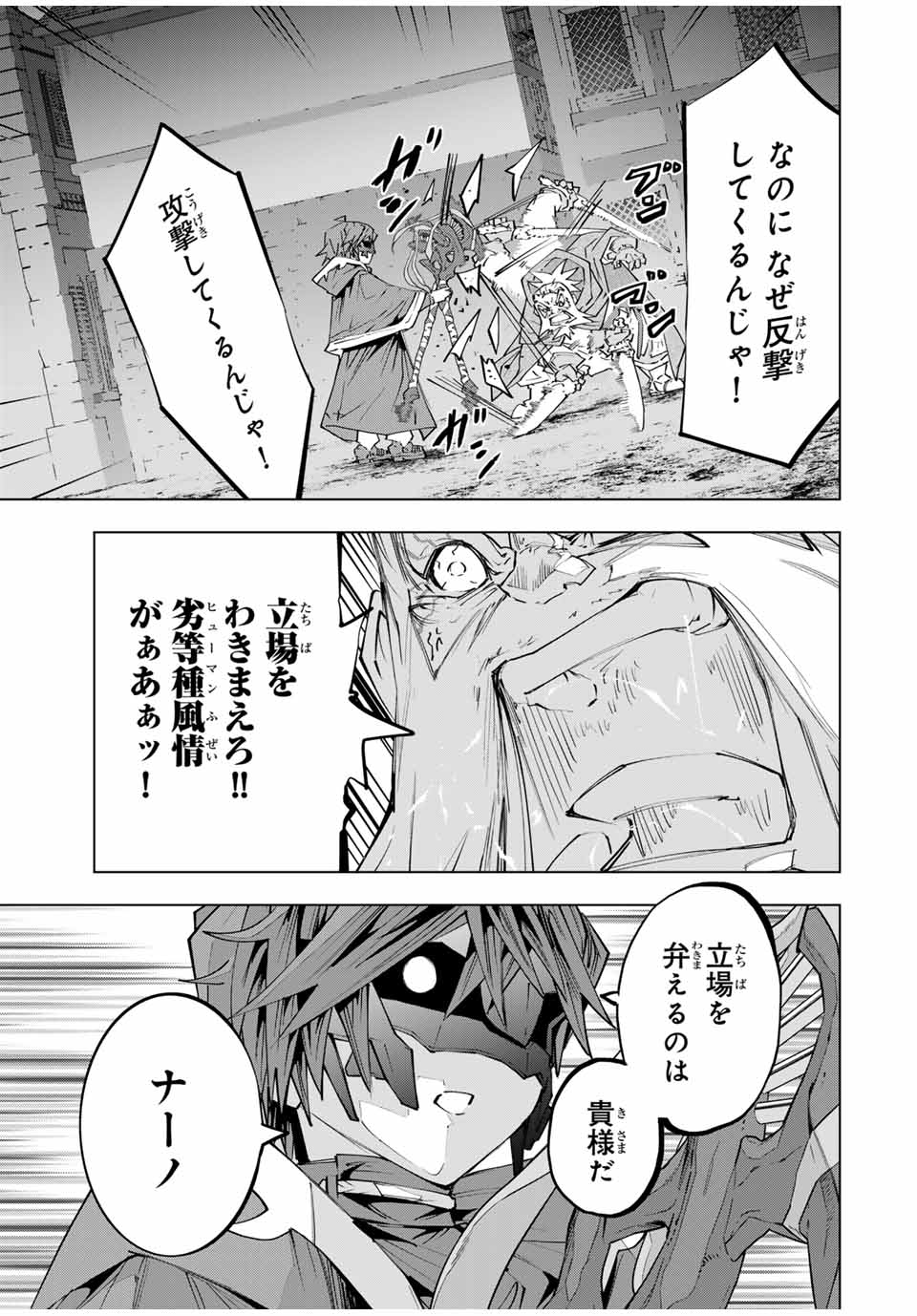 Shinjiteita Nakama-tachi ni Dungeon Chap 107 - Next Chap 108