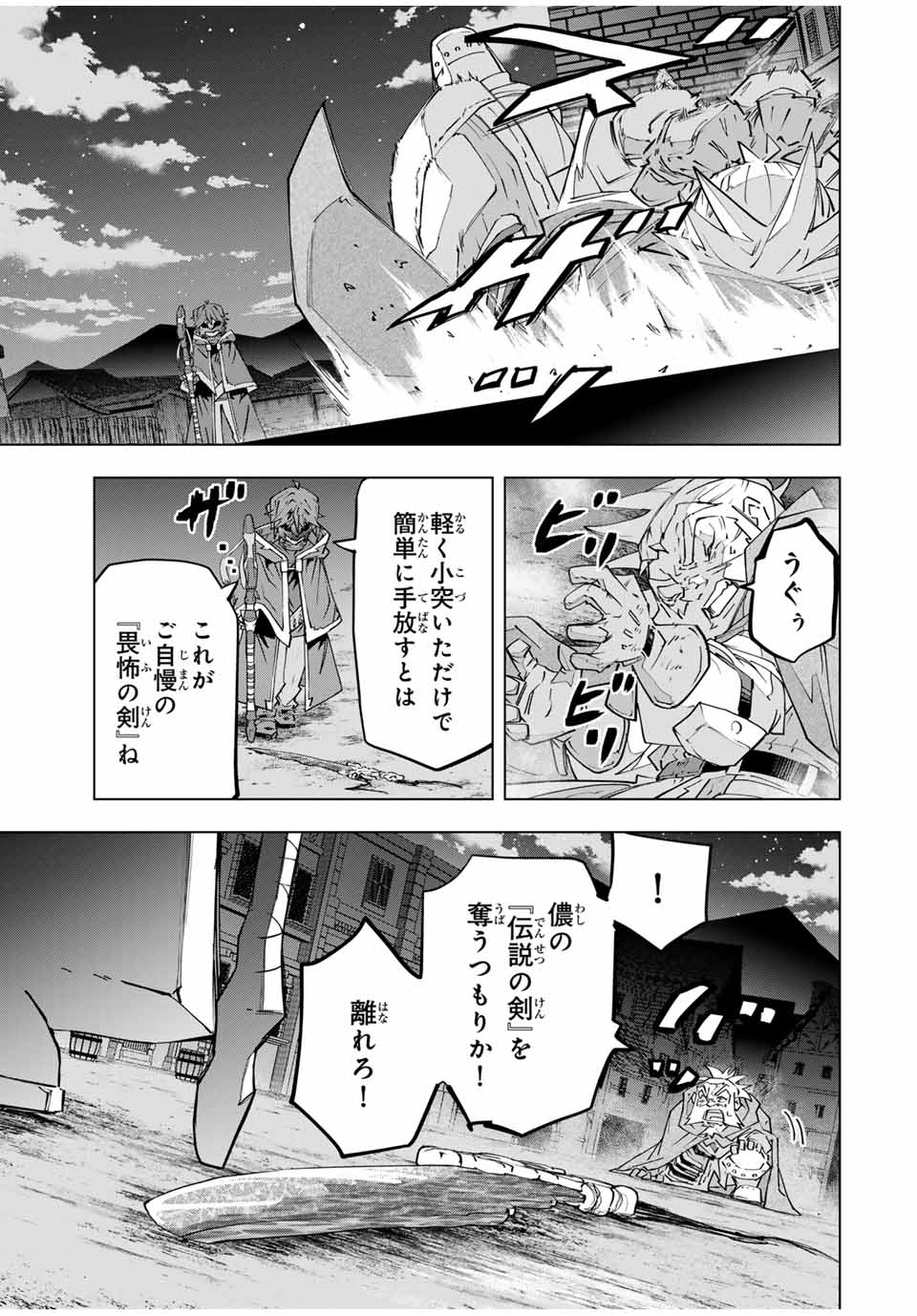 Shinjiteita Nakama-tachi ni Dungeon Chap 107 - Next Chap 108