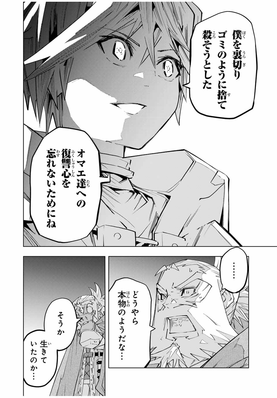 Shinjiteita Nakama-tachi ni Dungeon Chap 107 - Next Chap 108