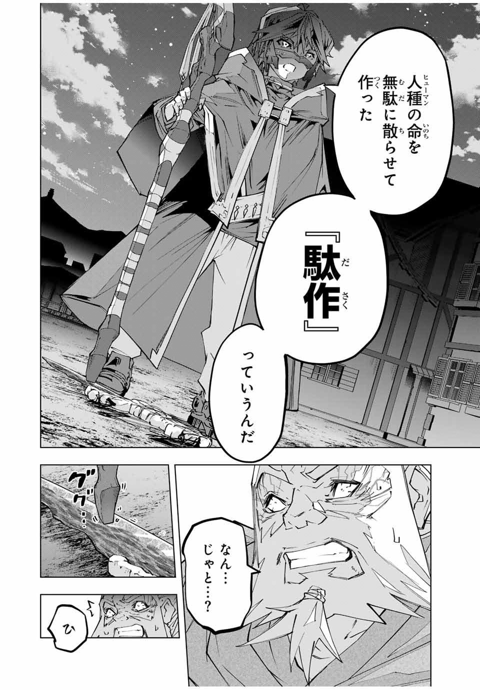 Shinjiteita Nakama-tachi ni Dungeon Chap 107 - Next Chap 108