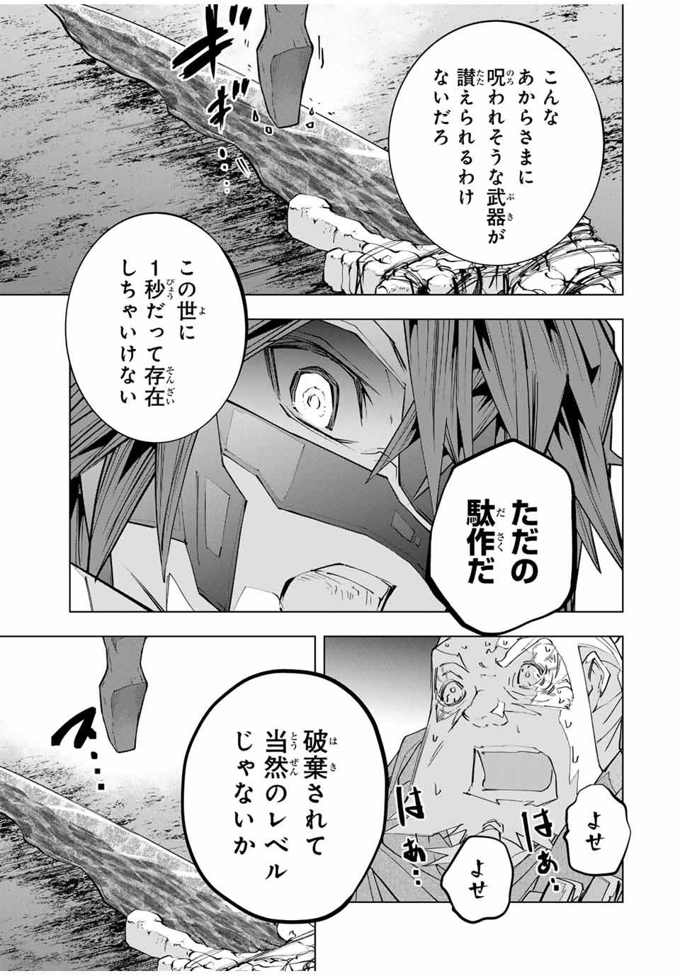 Shinjiteita Nakama-tachi ni Dungeon Chap 107 - Next Chap 108