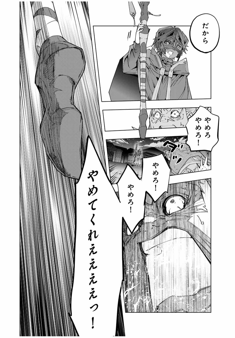 Shinjiteita Nakama-tachi ni Dungeon Chap 107 - Next Chap 108