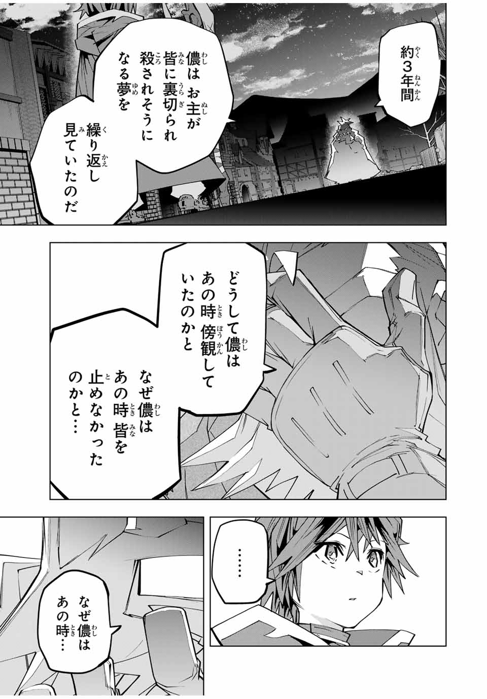 Shinjiteita Nakama-tachi ni Dungeon Chap 107 - Next Chap 108