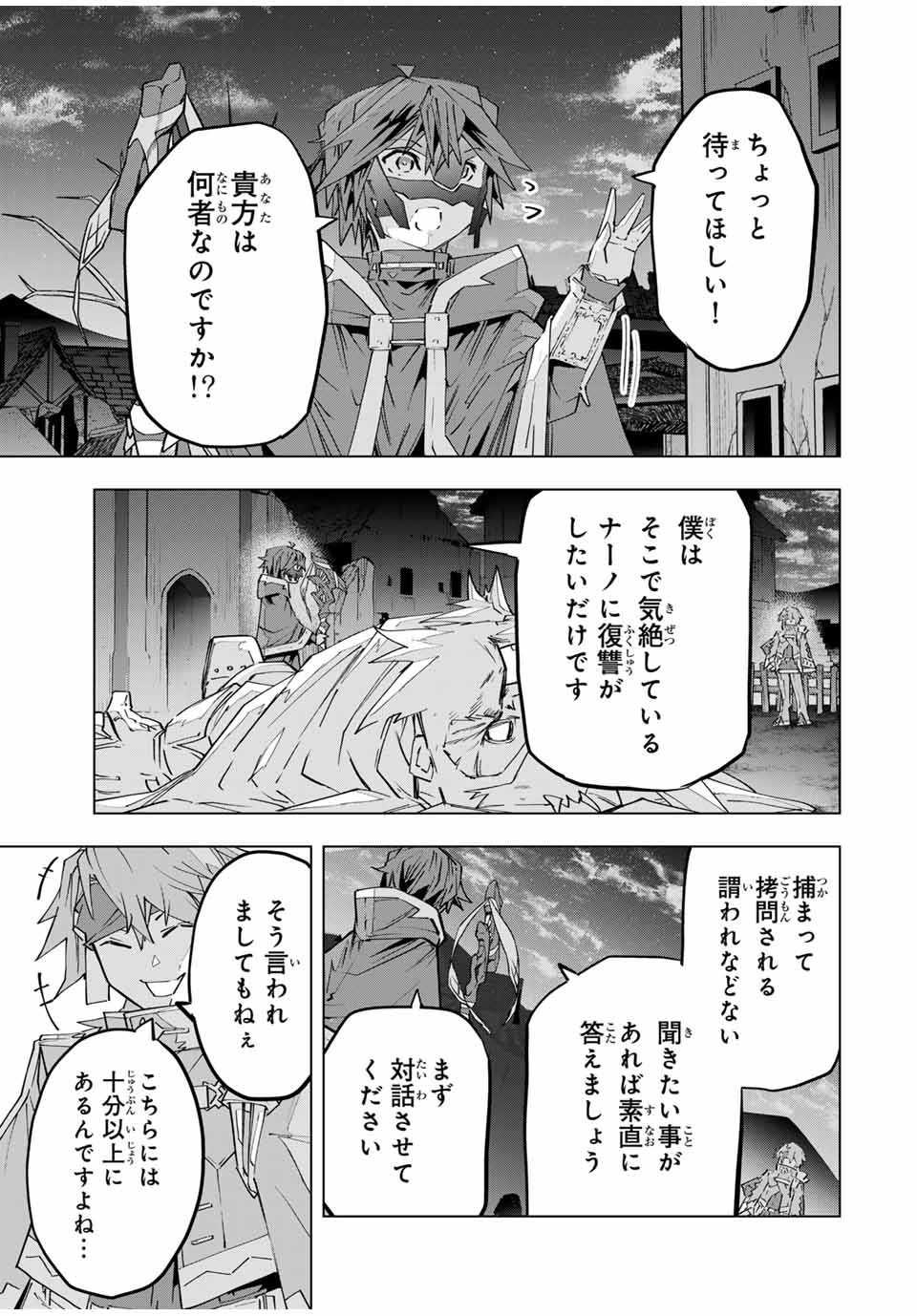 Shinjiteita Nakama-tachi ni Dungeon Chap 108 - Next Chap 109