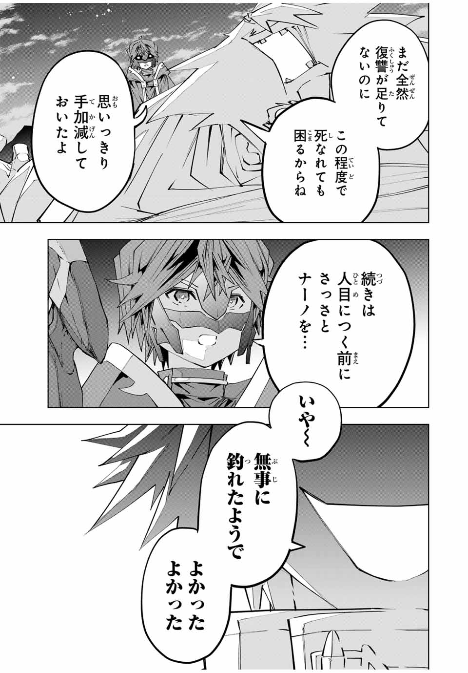 Shinjiteita Nakama-tachi ni Dungeon Chap 108 - Next Chap 109