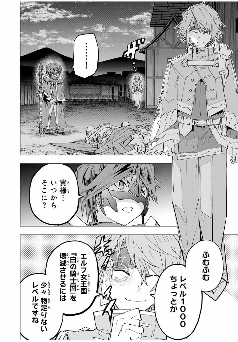 Shinjiteita Nakama-tachi ni Dungeon Chap 108 - Next Chap 109
