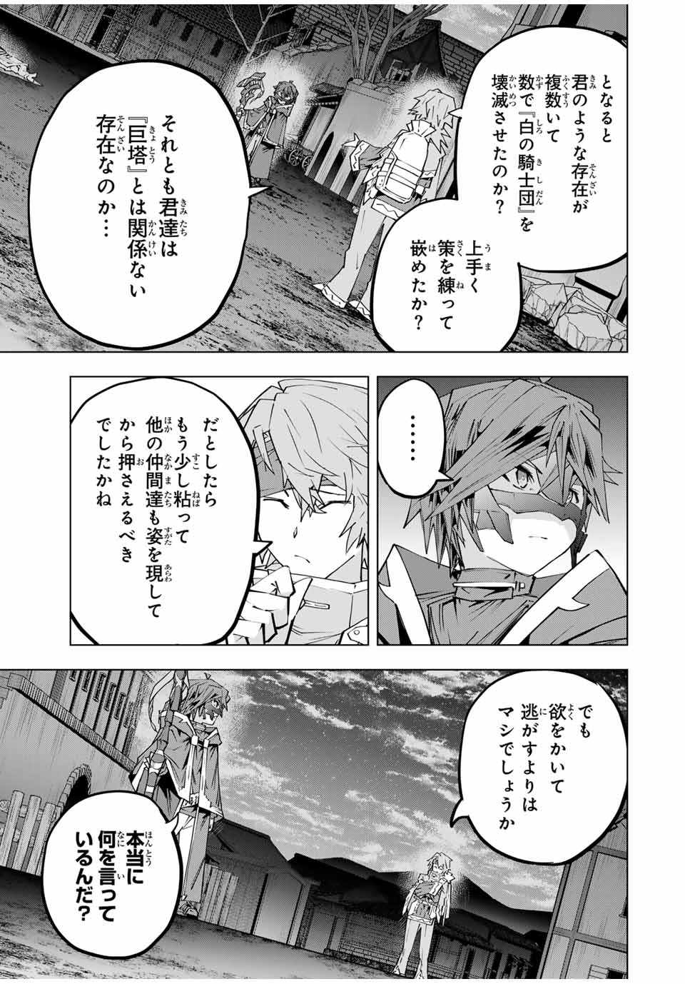 Shinjiteita Nakama-tachi ni Dungeon Chap 108 - Next Chap 109