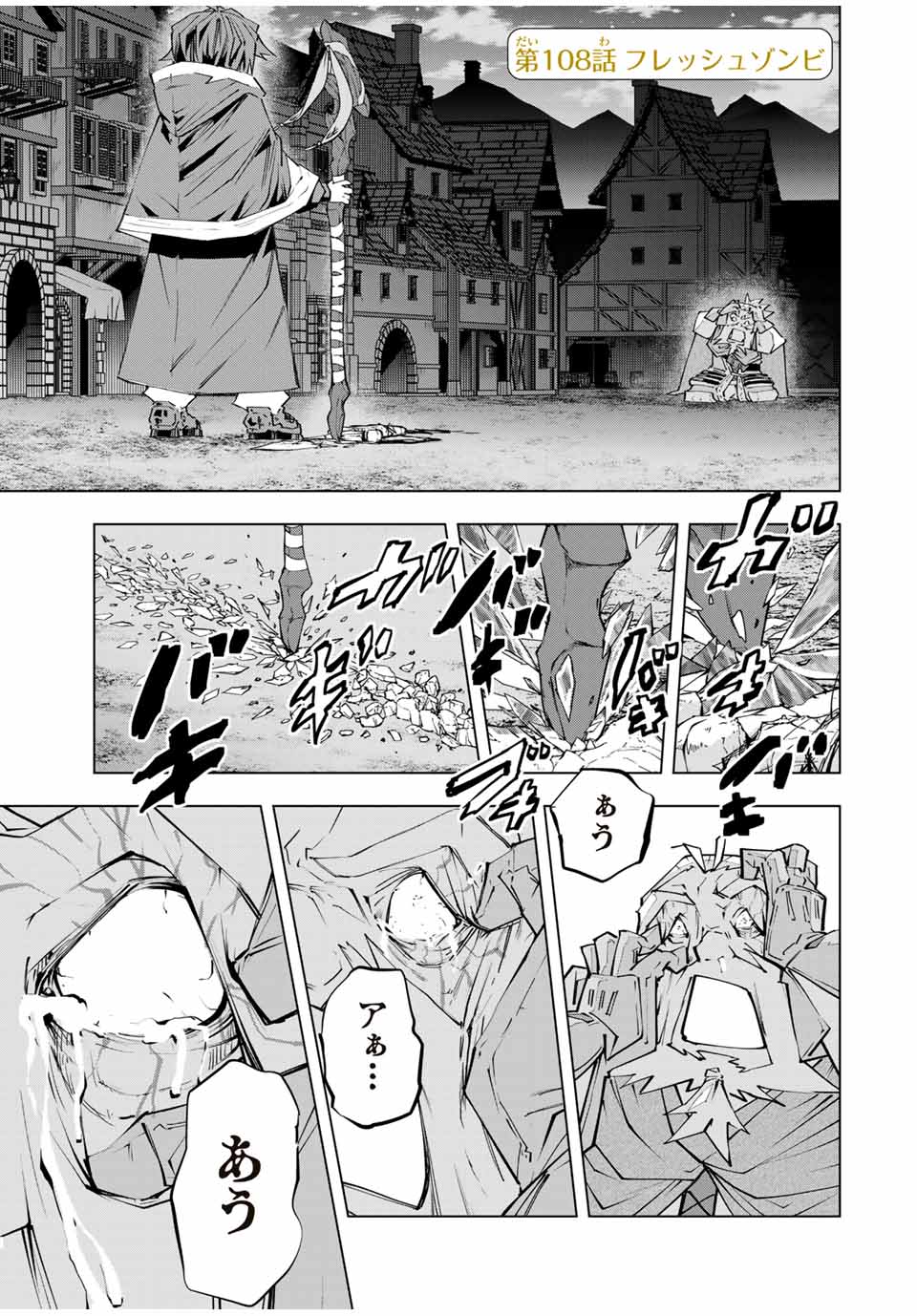 Shinjiteita Nakama-tachi ni Dungeon Chap 108 - Next Chap 109