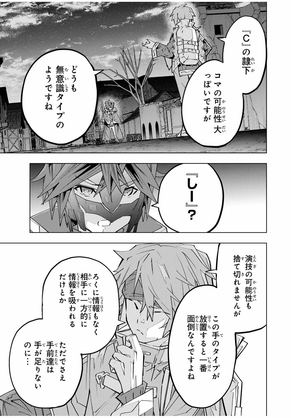 Shinjiteita Nakama-tachi ni Dungeon Chap 108 - Next Chap 109