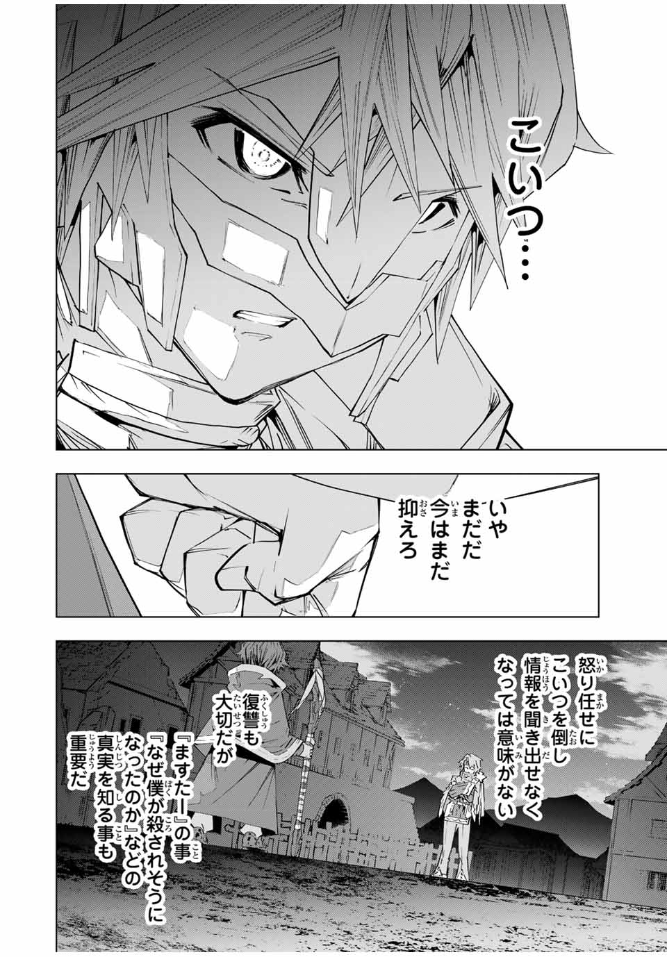 Shinjiteita Nakama-tachi ni Dungeon Chap 108 - Next Chap 109