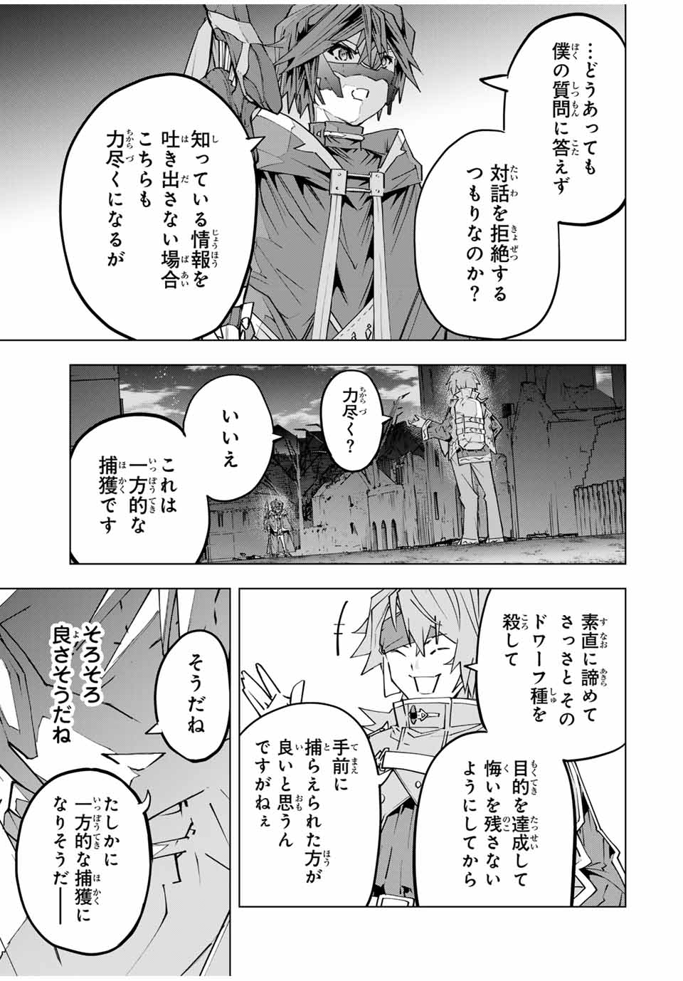 Shinjiteita Nakama-tachi ni Dungeon Chap 108 - Next Chap 109