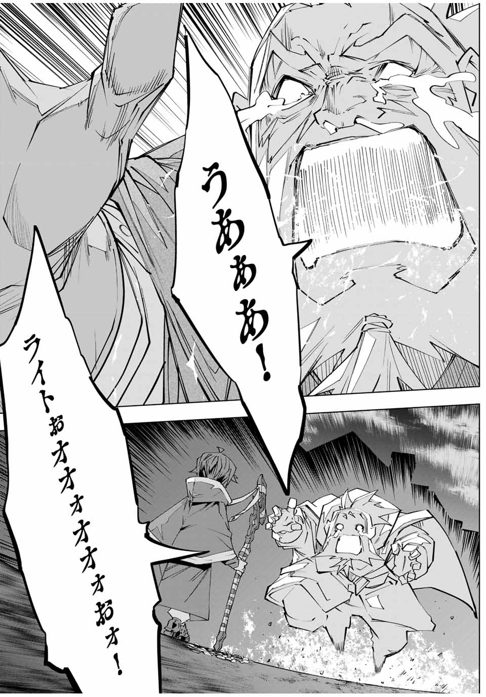 Shinjiteita Nakama-tachi ni Dungeon Chap 108 - Next Chap 109