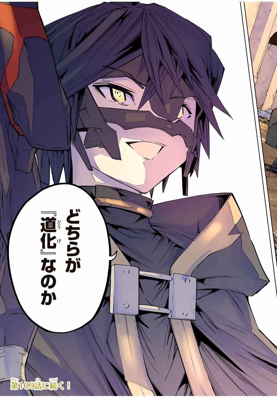 Shinjiteita Nakama-tachi ni Dungeon Chap 108 - Next Chap 109