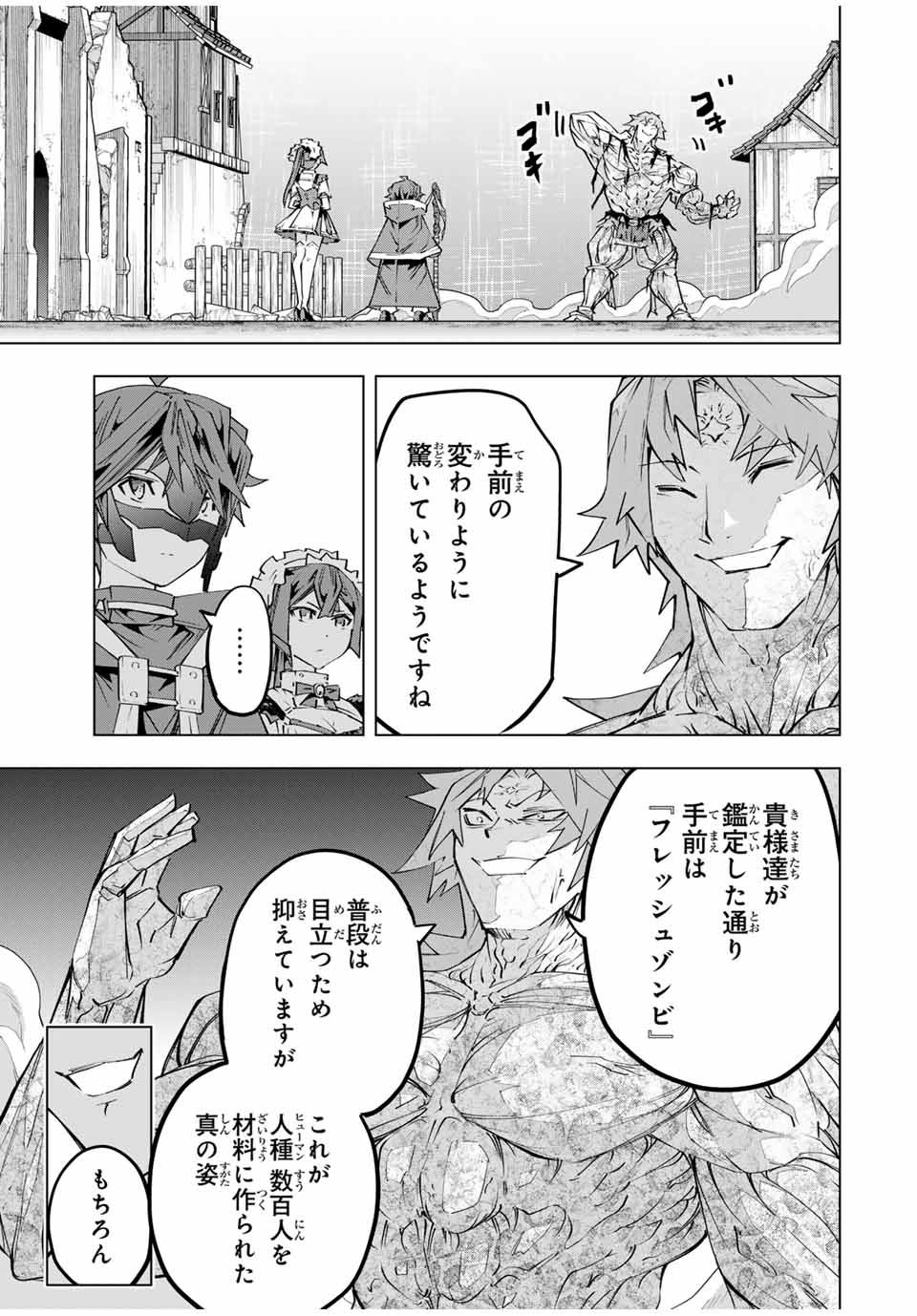 Shinjiteita Nakama-tachi ni Dungeon Chap 109 - Next Chap 110