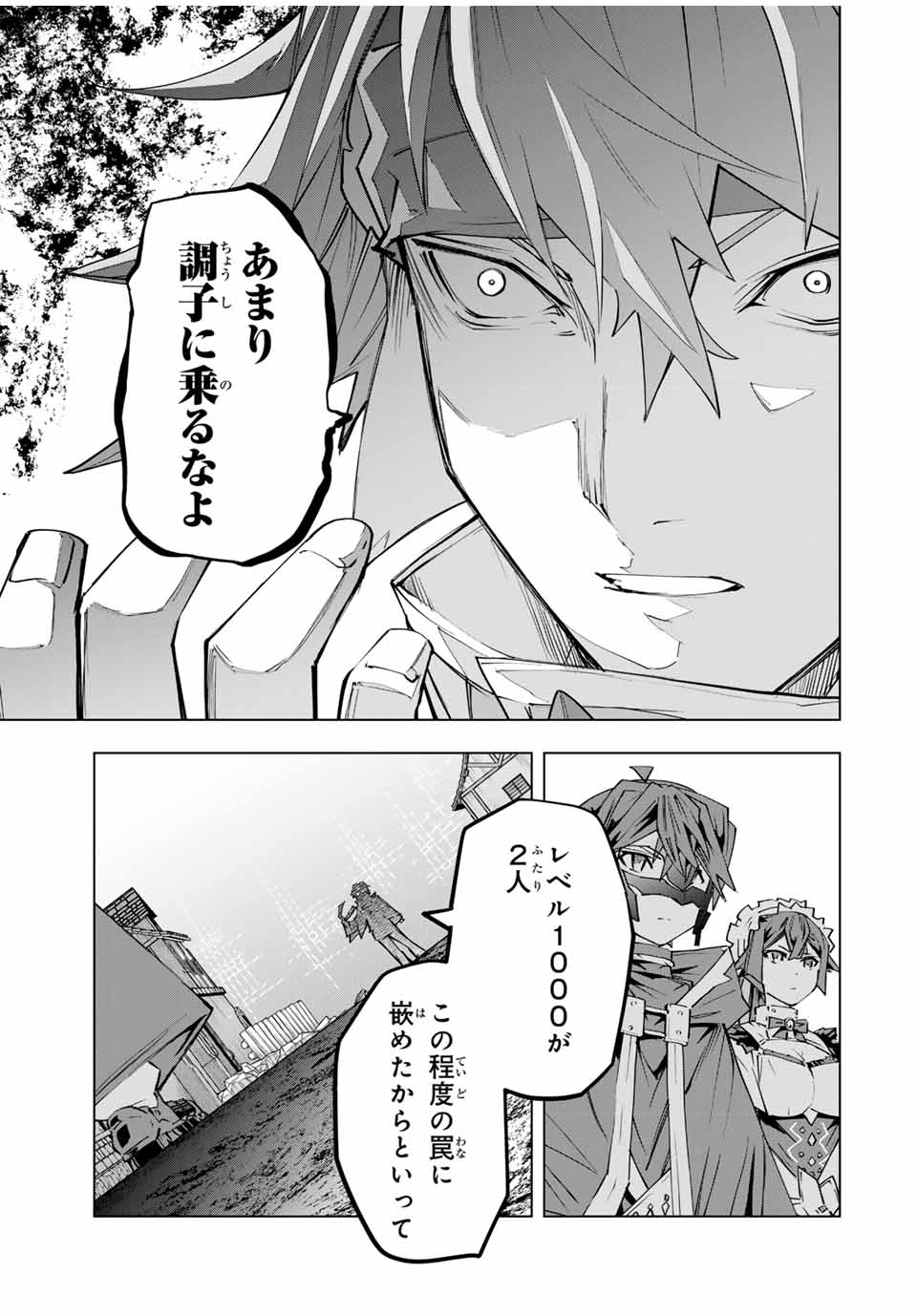 Shinjiteita Nakama-tachi ni Dungeon Chap 109 - Next Chap 110
