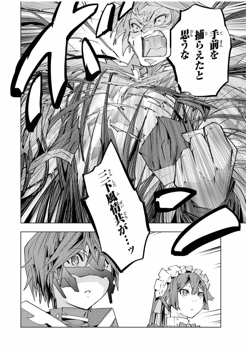 Shinjiteita Nakama-tachi ni Dungeon Chap 109 - Next Chap 110