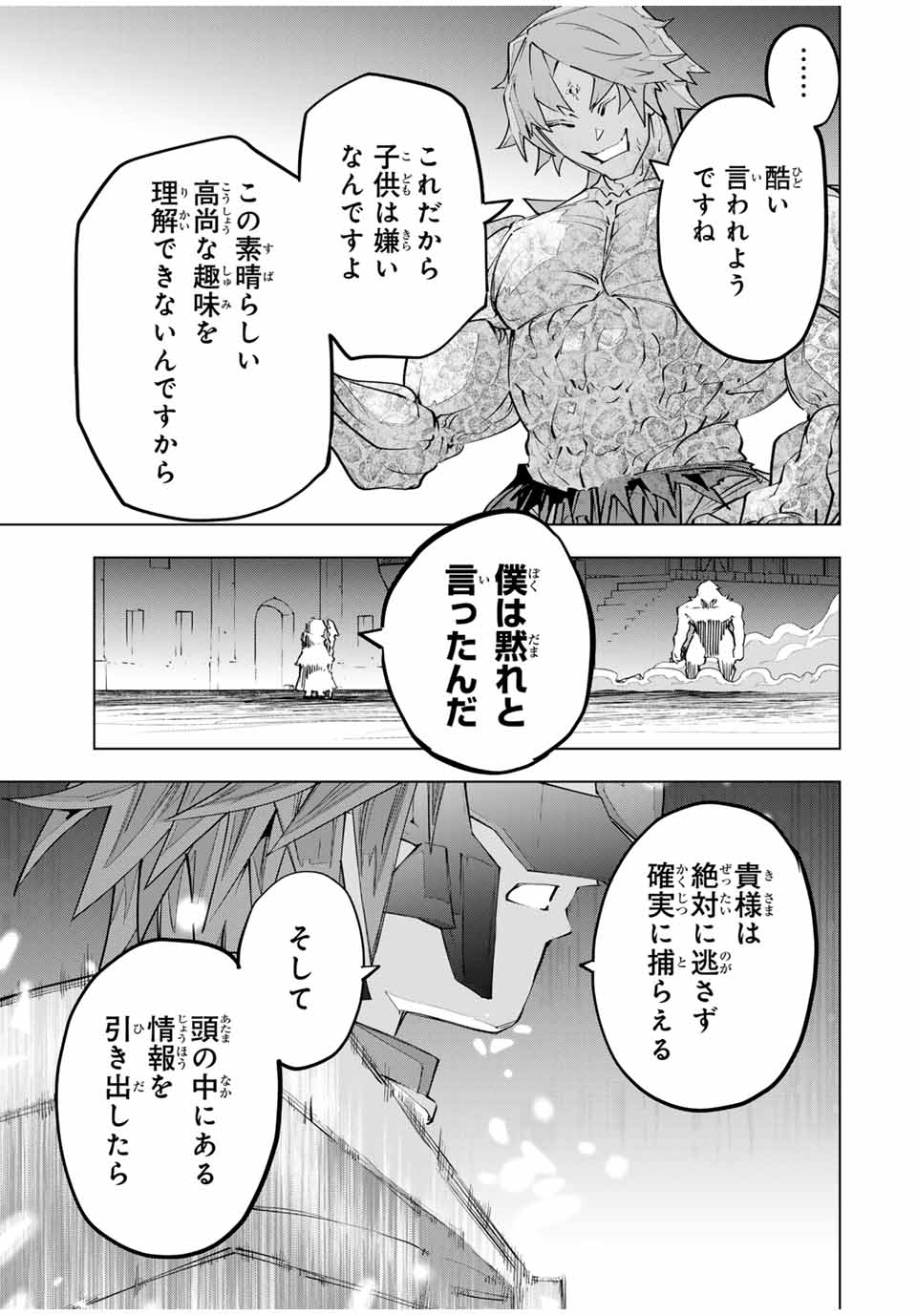 Shinjiteita Nakama-tachi ni Dungeon Chap 109 - Next Chap 110