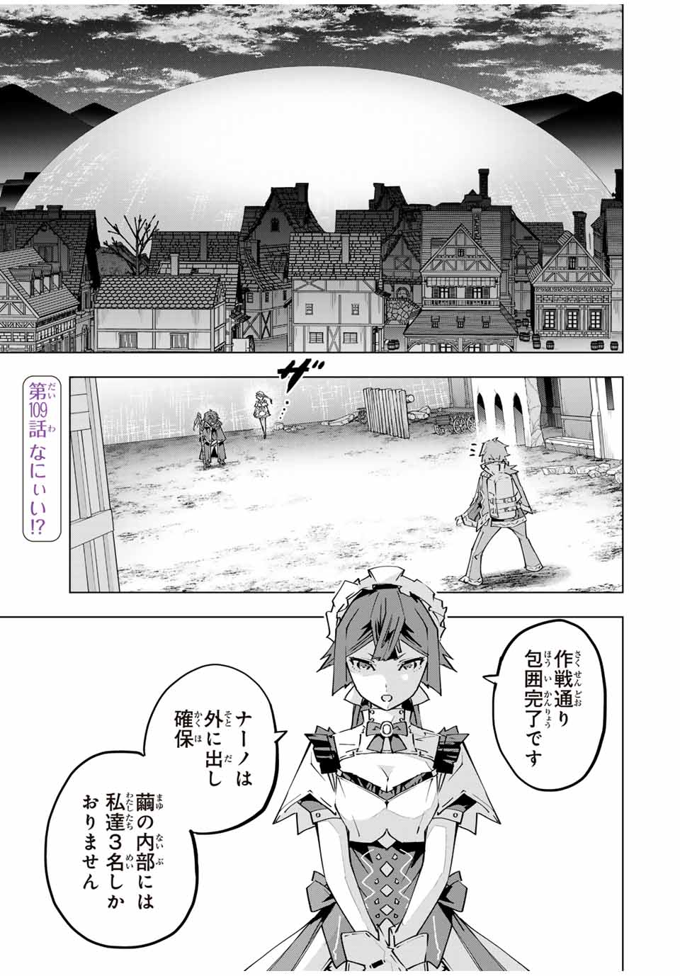 Shinjiteita Nakama-tachi ni Dungeon Chap 109 - Next Chap 110