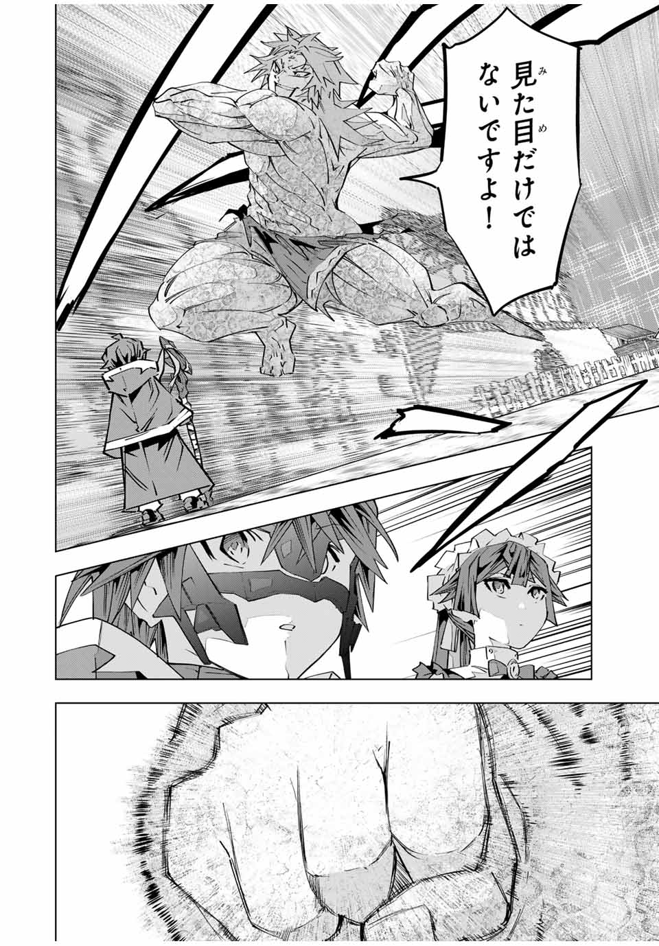 Shinjiteita Nakama-tachi ni Dungeon Chap 109 - Next Chap 110