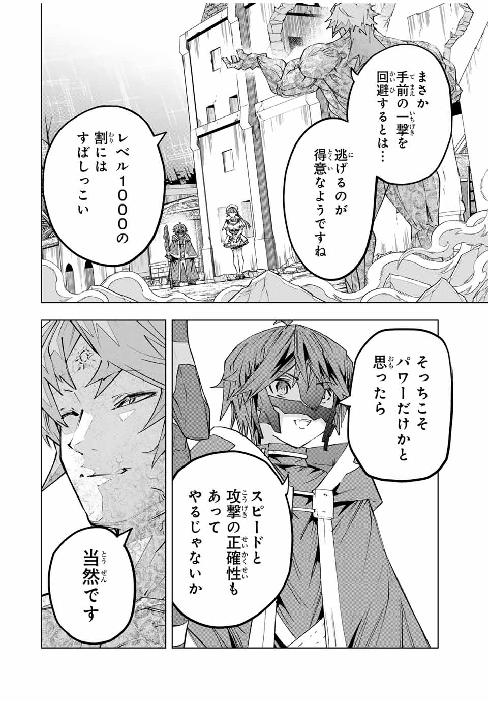 Shinjiteita Nakama-tachi ni Dungeon Chap 109 - Next Chap 110