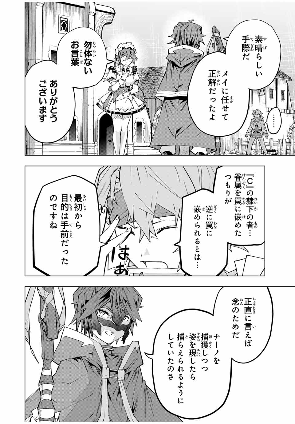 Shinjiteita Nakama-tachi ni Dungeon Chap 109 - Next Chap 110