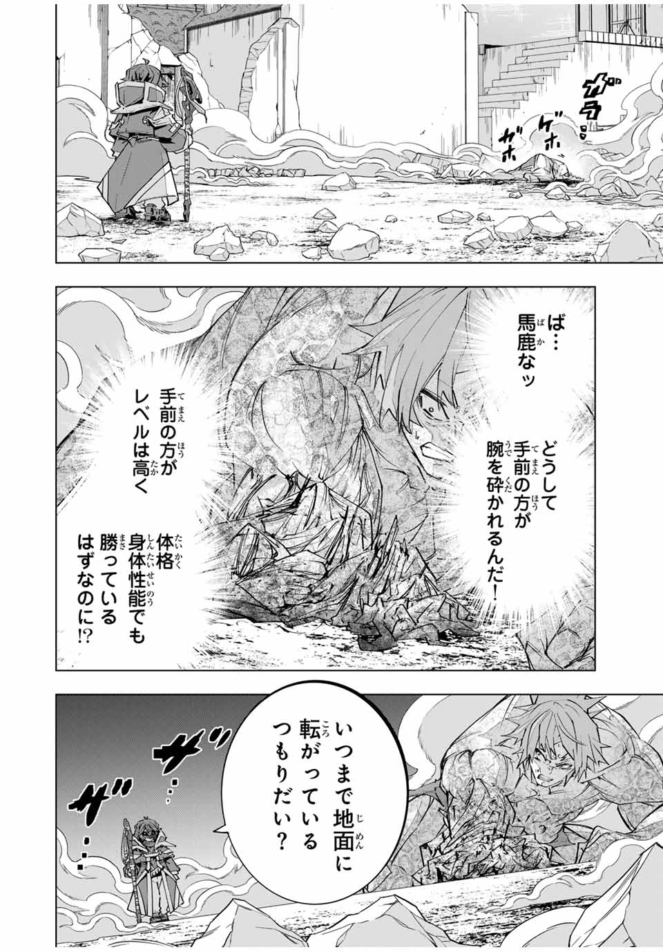 Shinjiteita Nakama-tachi ni Dungeon Chap 109 - Next Chap 110