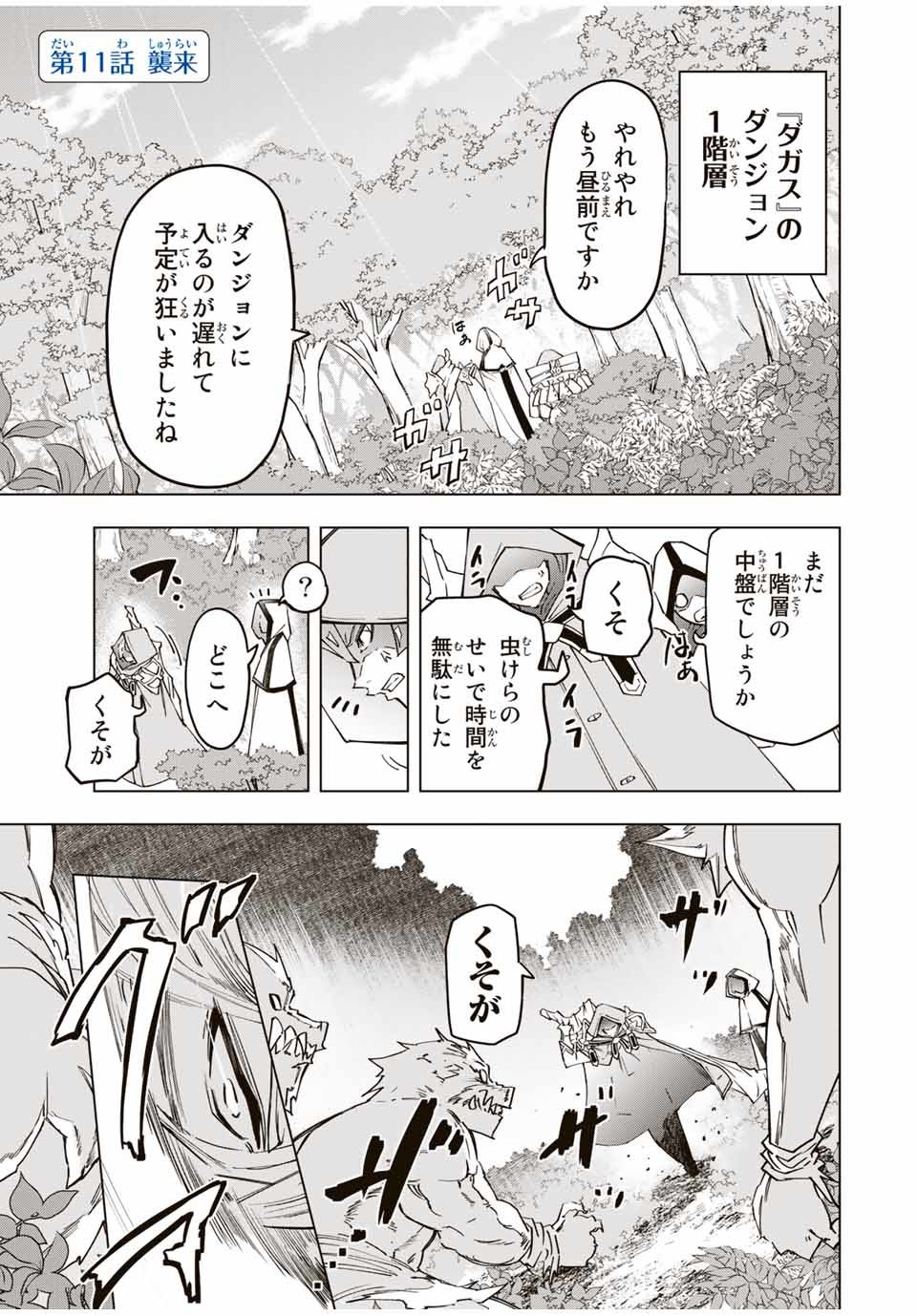 Shinjiteita Nakama-tachi ni Dungeon Okuchi de Korosarekaketa ga Gift Mugen Gacha de Level 9999 no Nakama-tachi wo Te ni Irete Moto Party Member to Sekai ni Fukushuu & Zamaa! Shimasu! Chap 11 - Next Chap 12