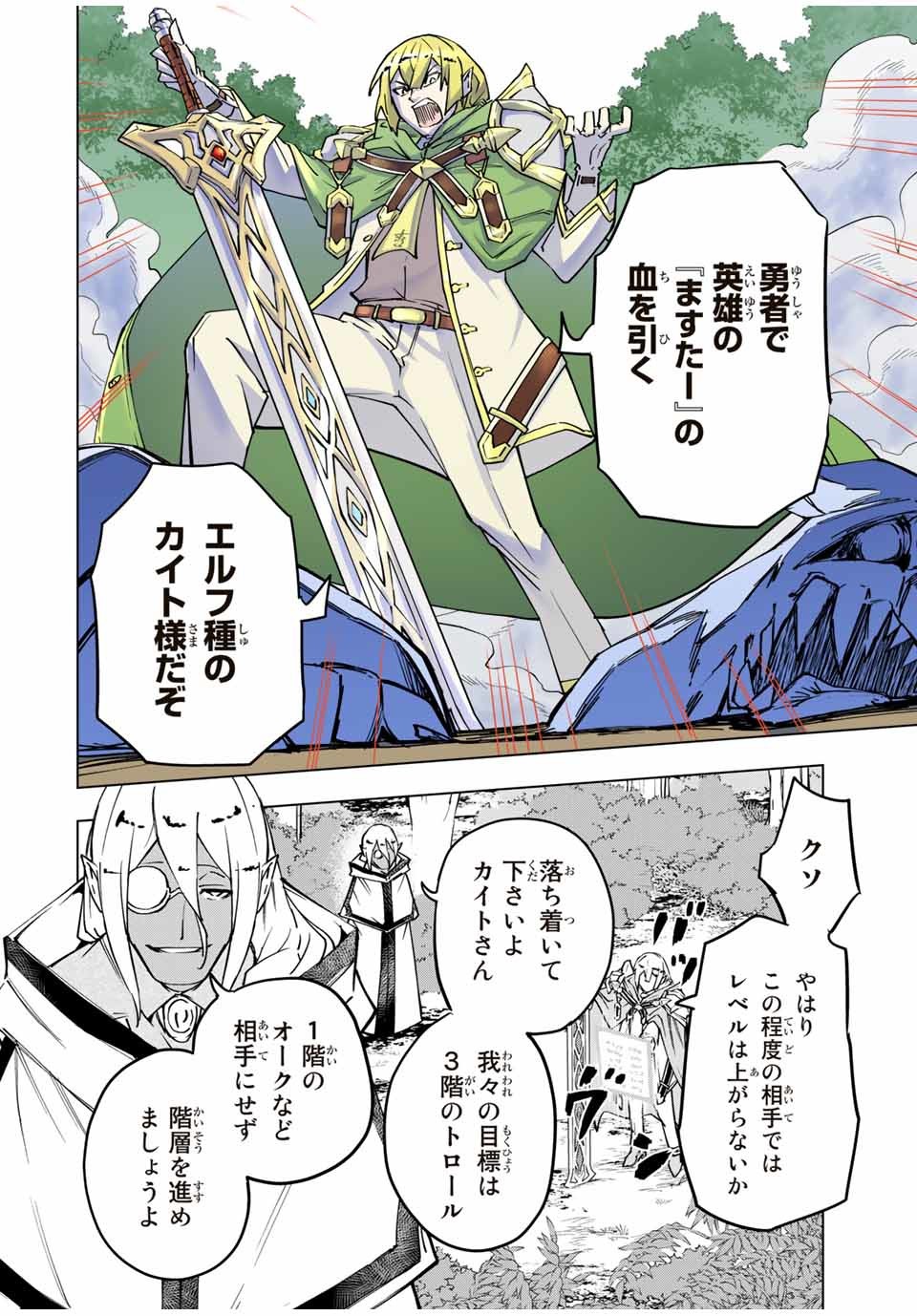 Shinjiteita Nakama-tachi ni Dungeon Okuchi de Korosarekaketa ga Gift Mugen Gacha de Level 9999 no Nakama-tachi wo Te ni Irete Moto Party Member to Sekai ni Fukushuu & Zamaa! Shimasu! Chap 11 - Next Chap 12