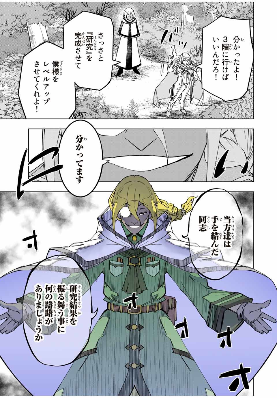 Shinjiteita Nakama-tachi ni Dungeon Okuchi de Korosarekaketa ga Gift Mugen Gacha de Level 9999 no Nakama-tachi wo Te ni Irete Moto Party Member to Sekai ni Fukushuu & Zamaa! Shimasu! Chap 11 - Next Chap 12