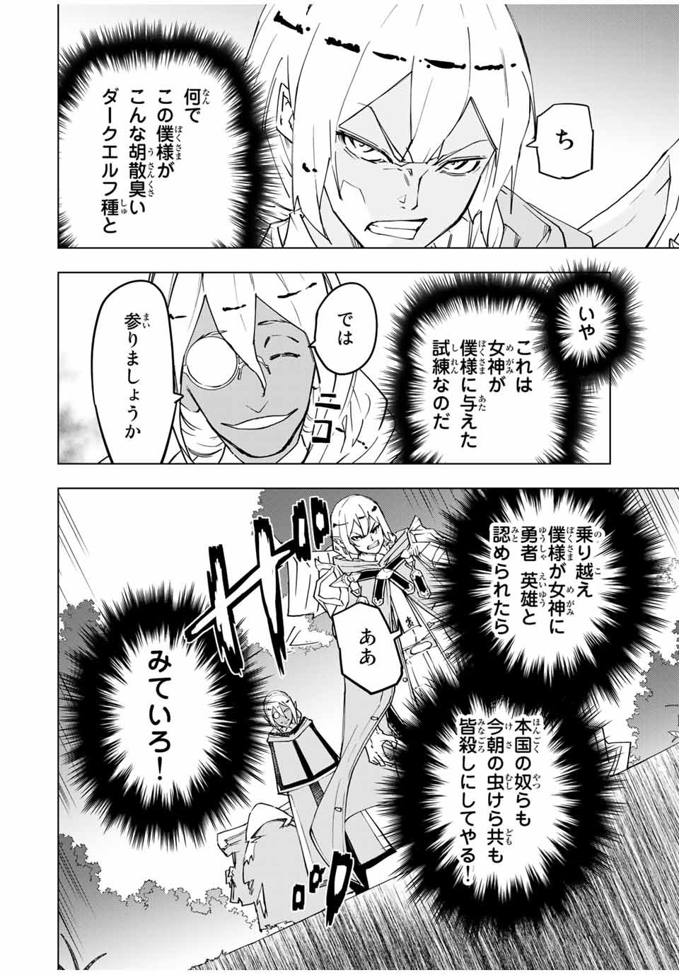 Shinjiteita Nakama-tachi ni Dungeon Okuchi de Korosarekaketa ga Gift Mugen Gacha de Level 9999 no Nakama-tachi wo Te ni Irete Moto Party Member to Sekai ni Fukushuu & Zamaa! Shimasu! Chap 11 - Next Chap 12