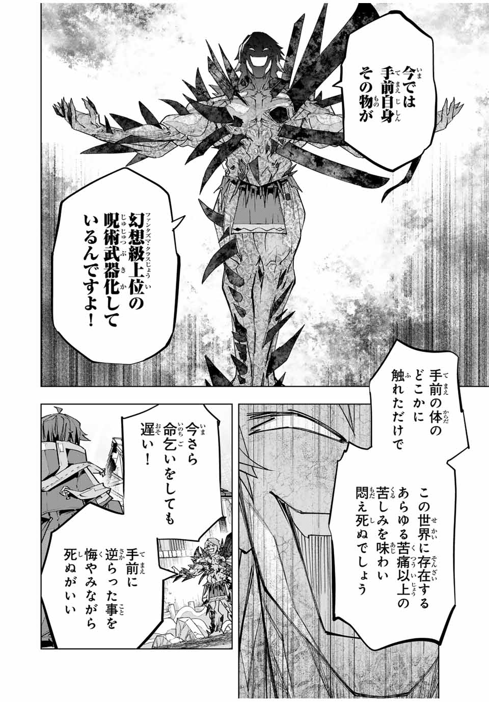 Shinjiteita Nakama-tachi ni Dungeon Chap 110 - Next Chap 111