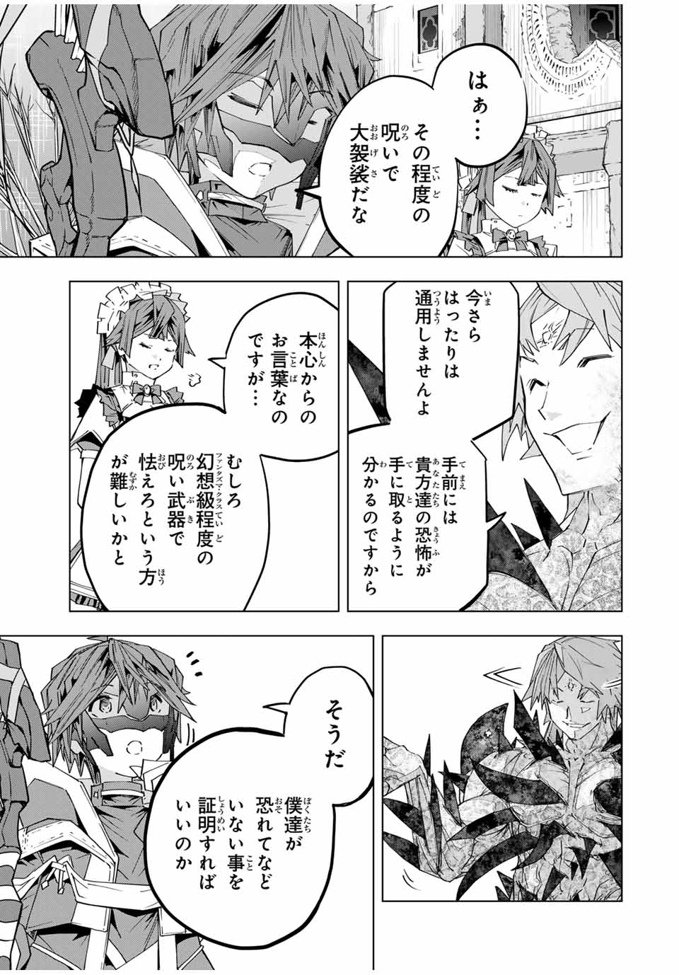 Shinjiteita Nakama-tachi ni Dungeon Chap 110 - Next Chap 111