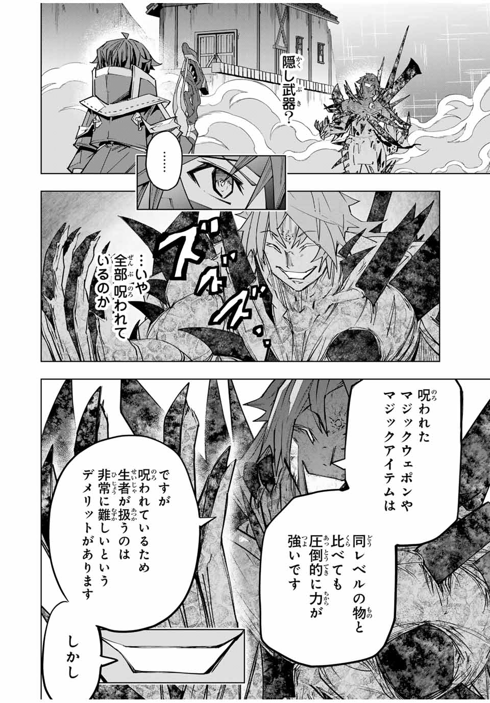 Shinjiteita Nakama-tachi ni Dungeon Chap 110 - Next Chap 111