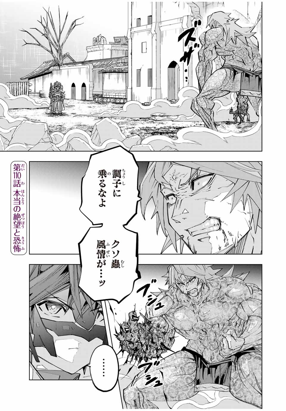 Shinjiteita Nakama-tachi ni Dungeon Chap 110 - Next Chap 111