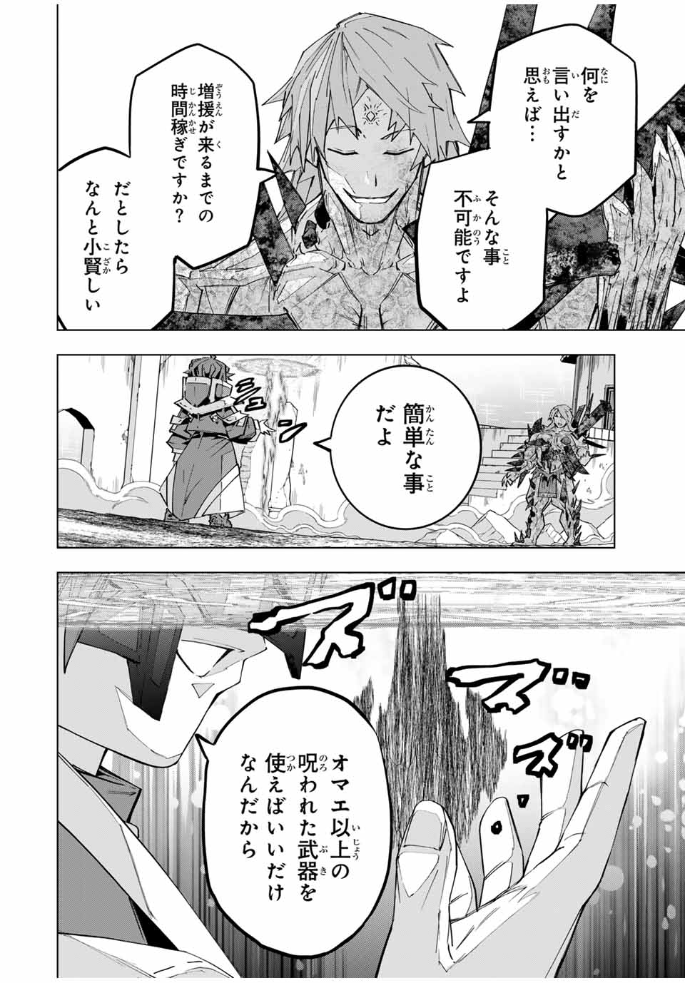 Shinjiteita Nakama-tachi ni Dungeon Chap 110 - Next Chap 111