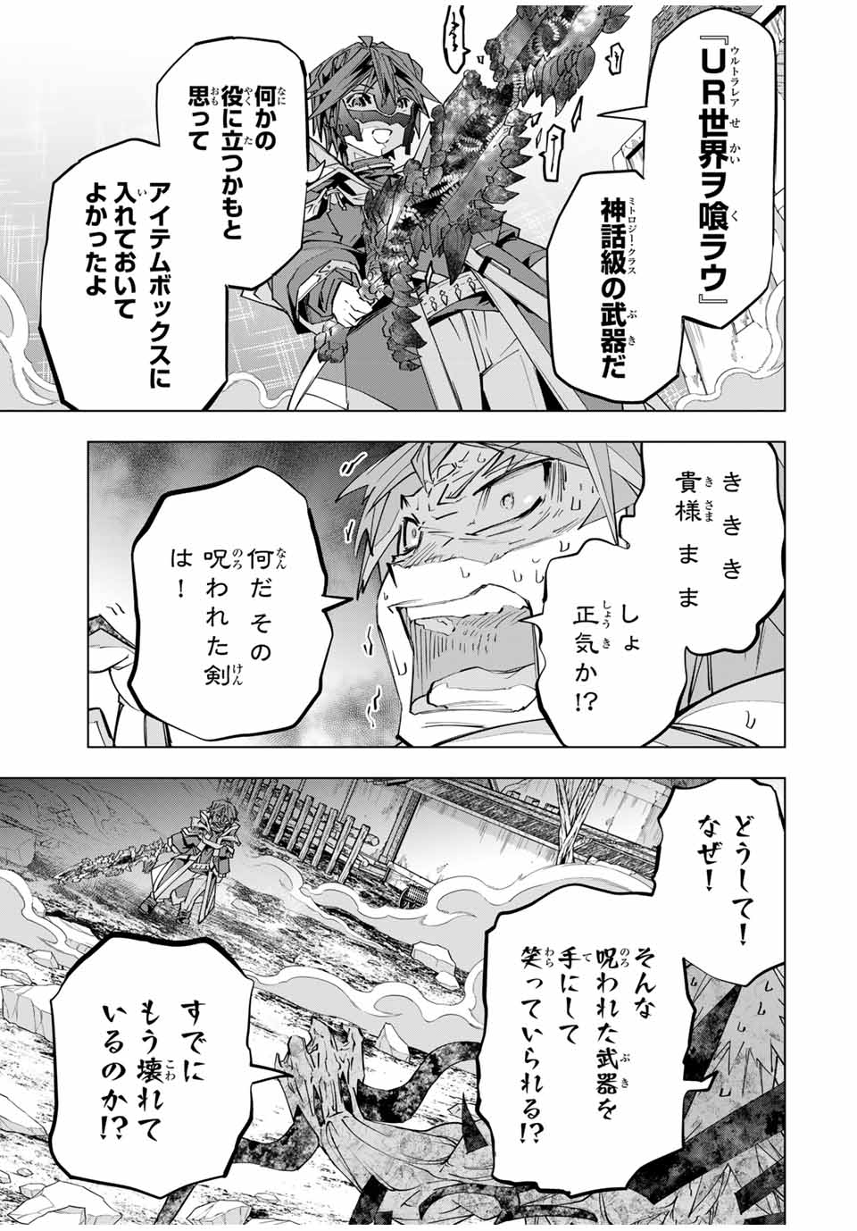 Shinjiteita Nakama-tachi ni Dungeon Chap 110 - Next Chap 111