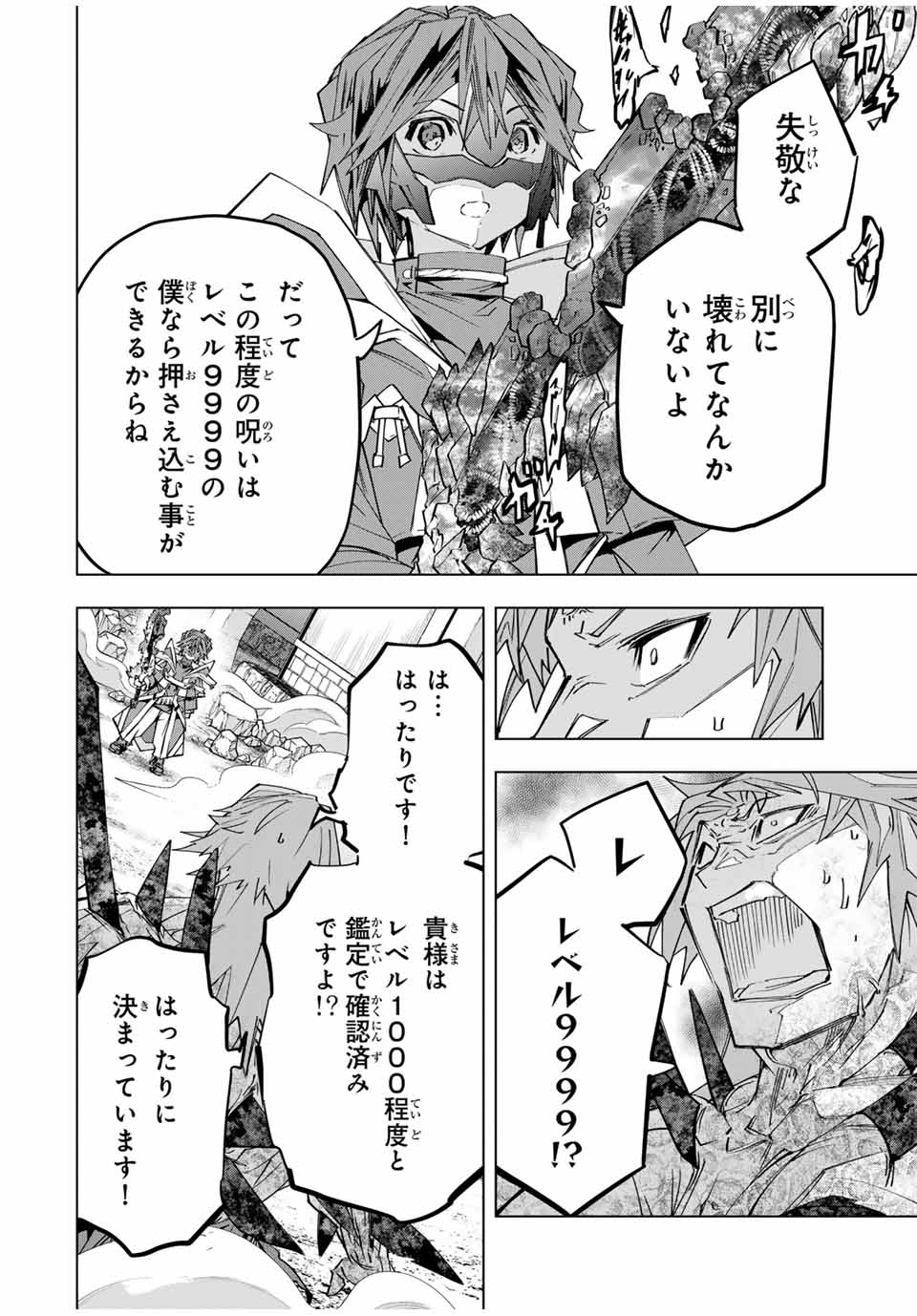 Shinjiteita Nakama-tachi ni Dungeon Chap 110 - Next Chap 111