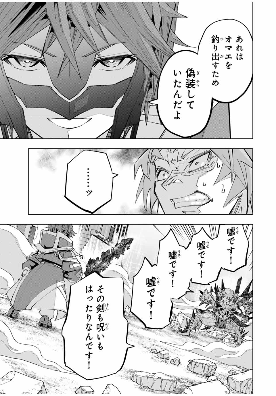 Shinjiteita Nakama-tachi ni Dungeon Chap 110 - Next Chap 111