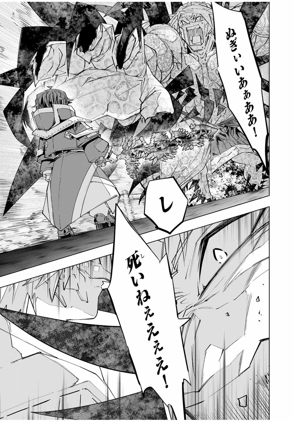 Shinjiteita Nakama-tachi ni Dungeon Chap 110 - Next Chap 111