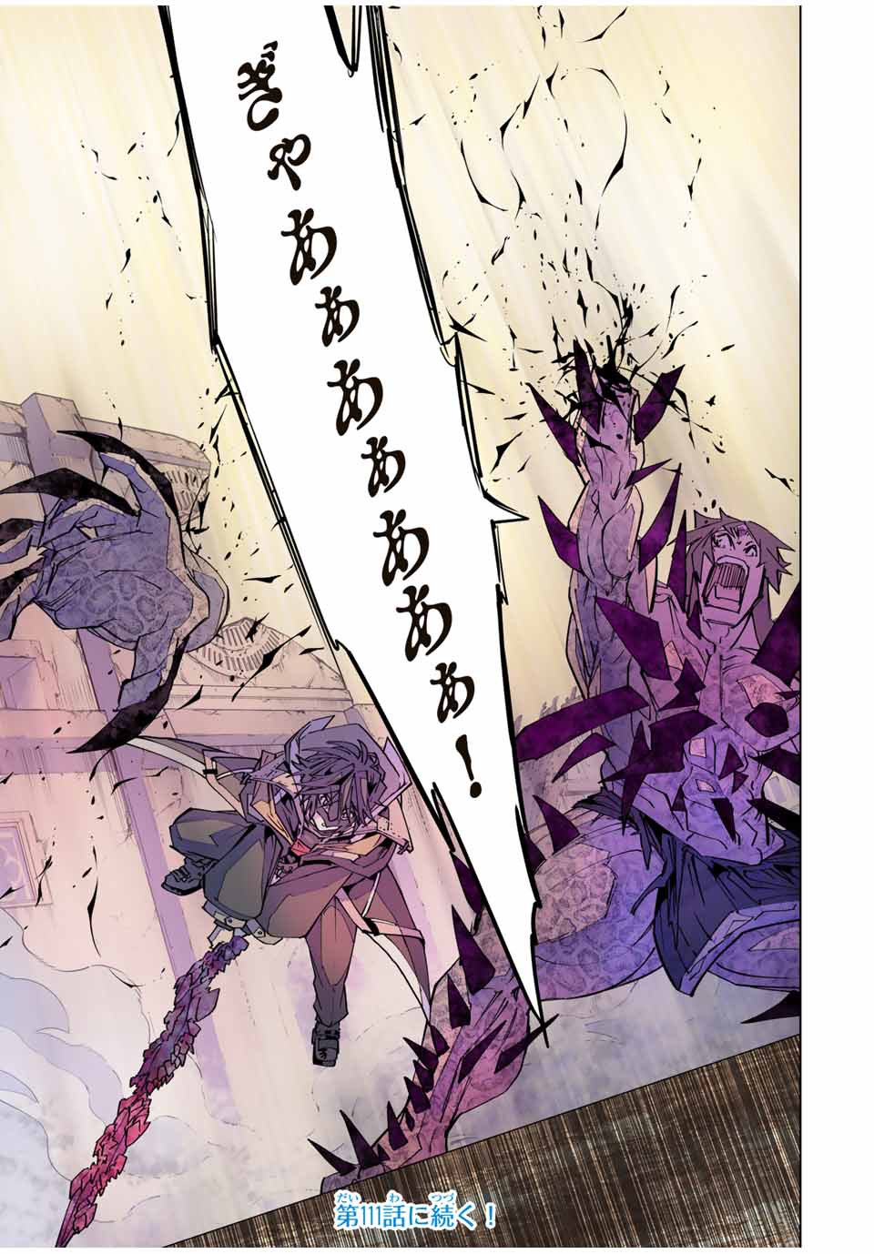 Shinjiteita Nakama-tachi ni Dungeon Chap 110 - Next Chap 111