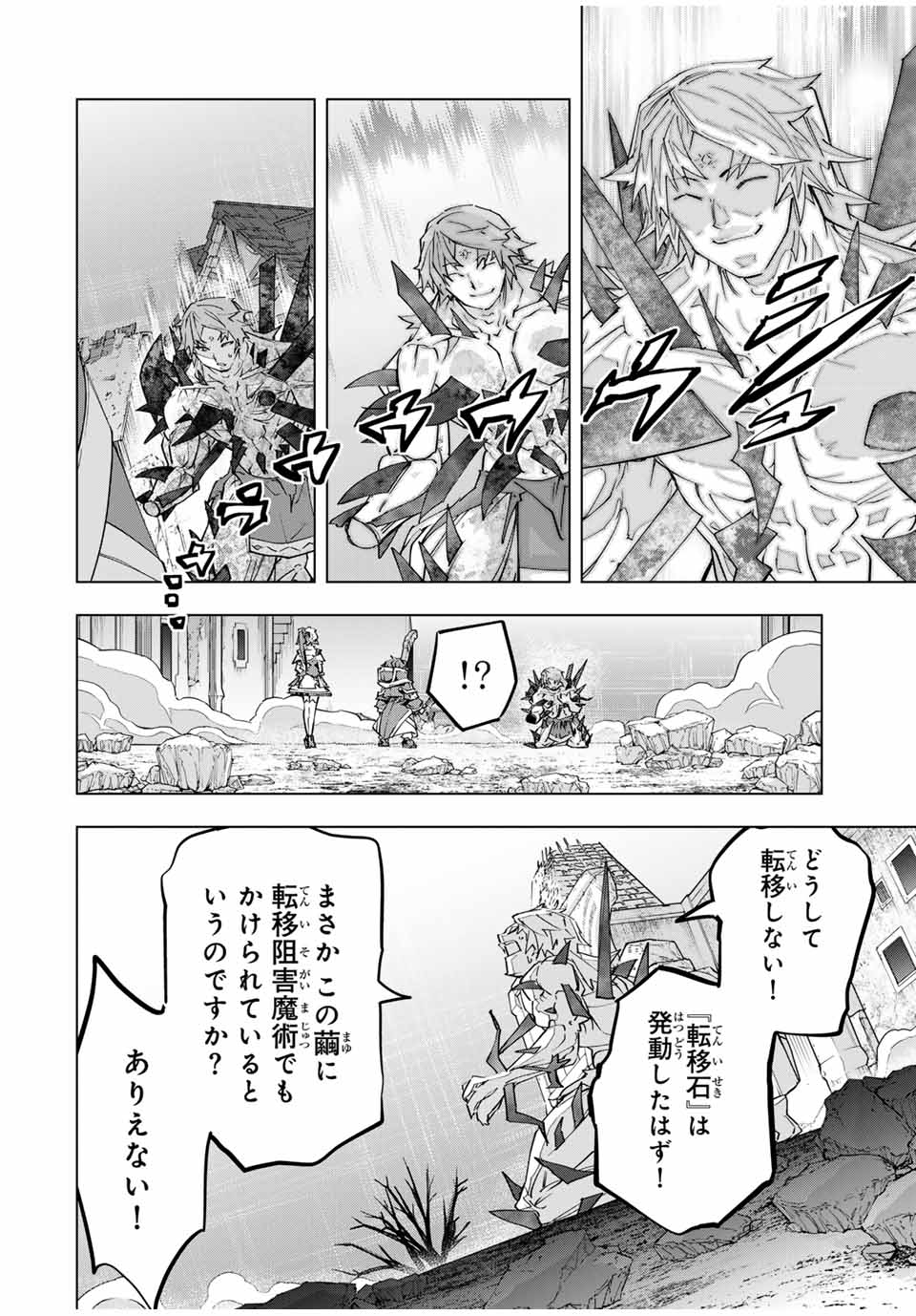 Shinjiteita Nakama-tachi ni Dungeon Chap 111 - Next Chap 112