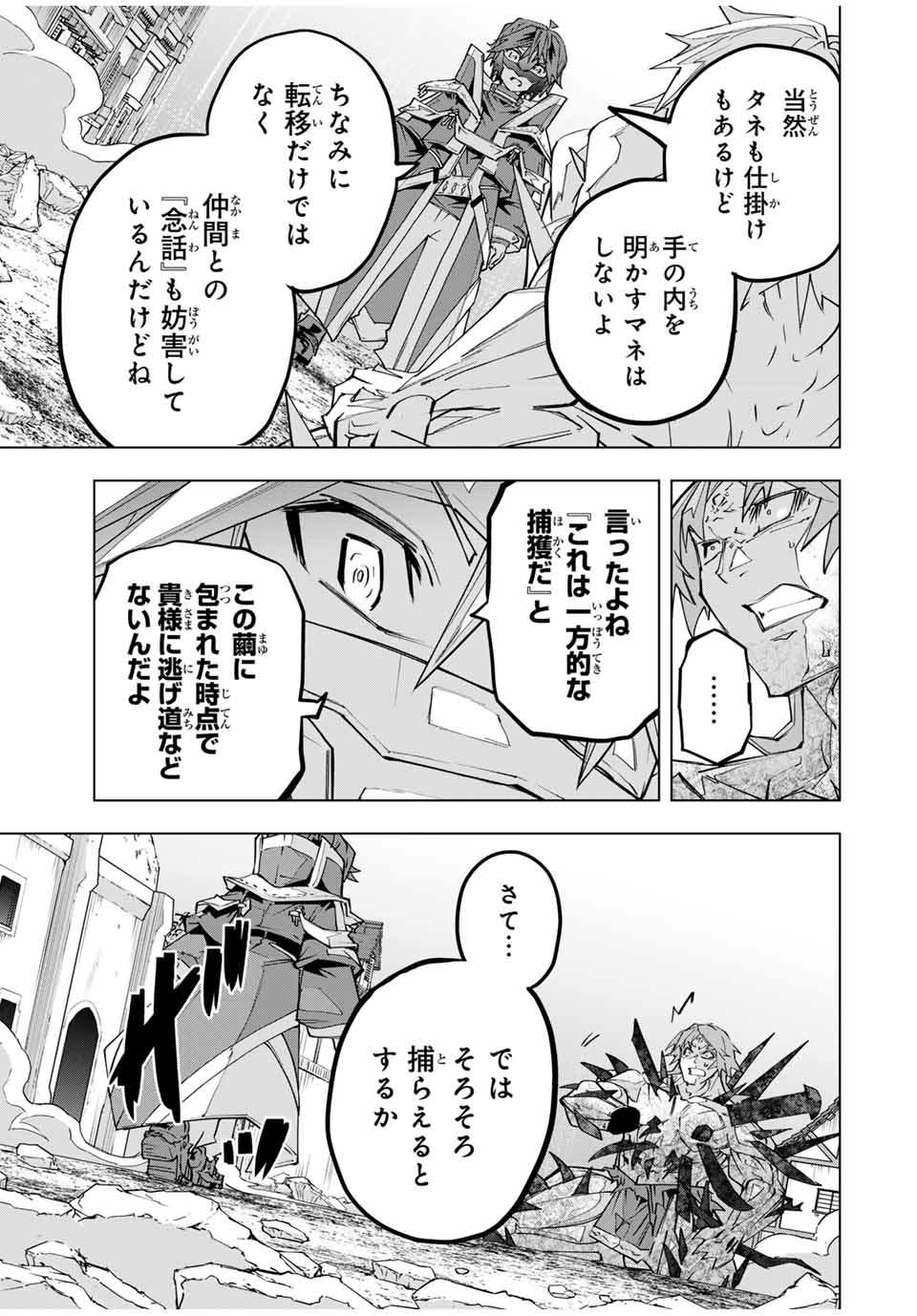 Shinjiteita Nakama-tachi ni Dungeon Chap 111 - Next Chap 112