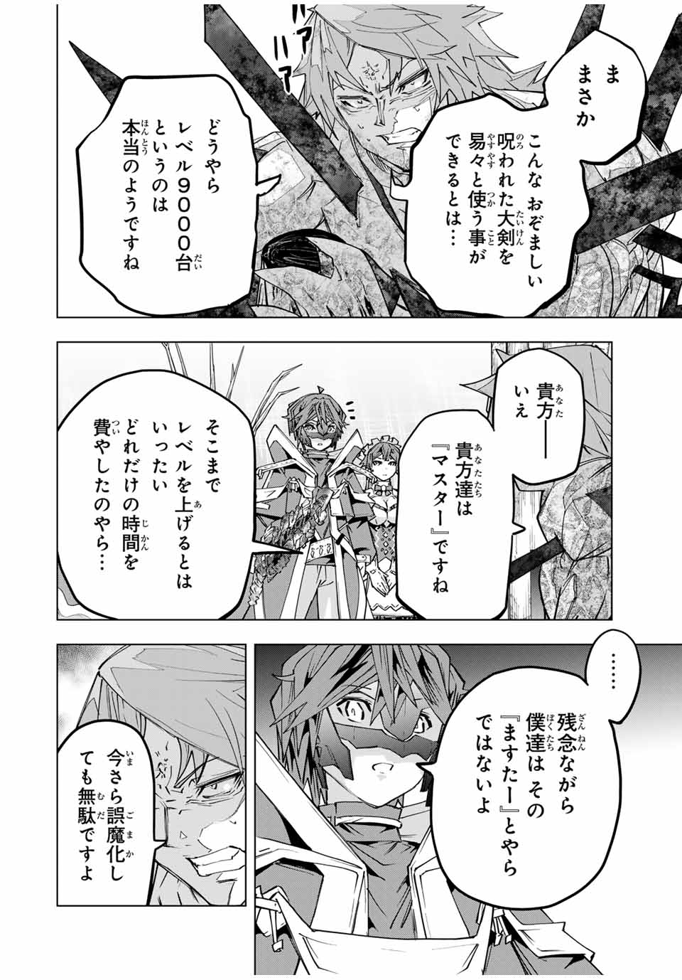 Shinjiteita Nakama-tachi ni Dungeon Chap 111 - Next Chap 112