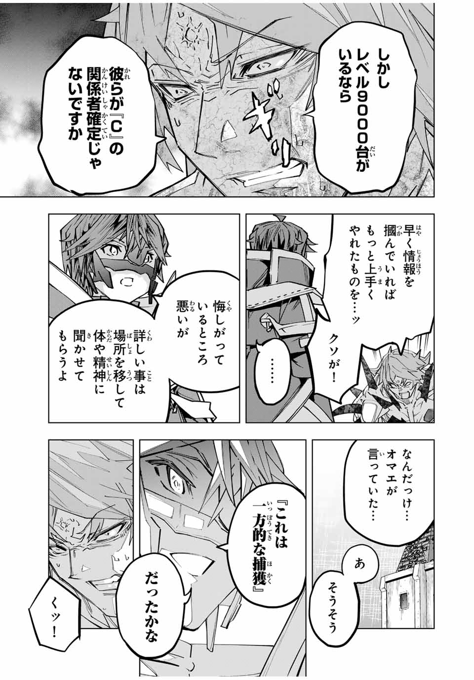 Shinjiteita Nakama-tachi ni Dungeon Chap 111 - Next Chap 112