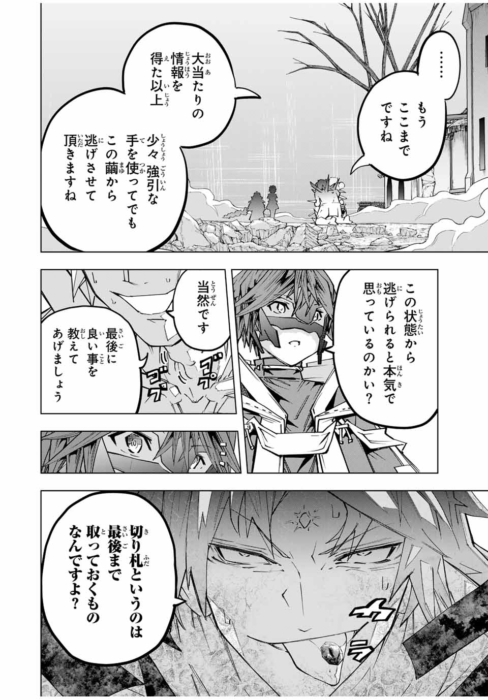 Shinjiteita Nakama-tachi ni Dungeon Chap 111 - Next Chap 112