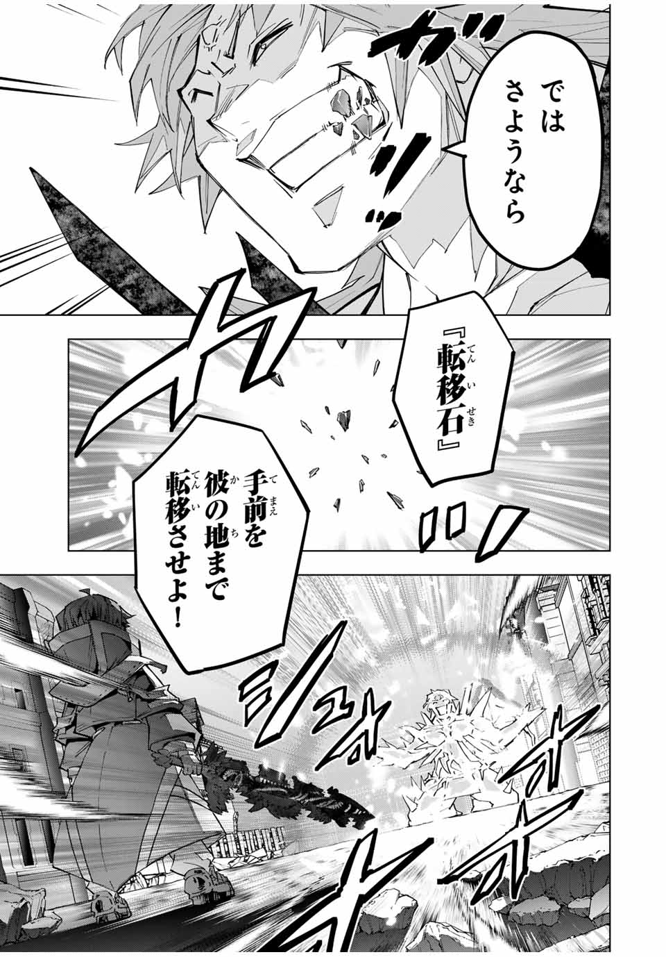 Shinjiteita Nakama-tachi ni Dungeon Chap 111 - Next Chap 112